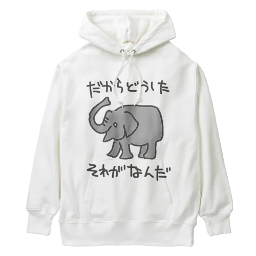 それがどうした【ゾウ】 Heavyweight Hoodie