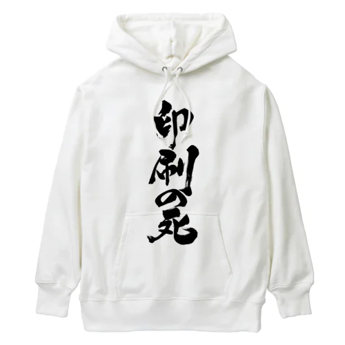 印刷の死（黒文字） Heavyweight Hoodie