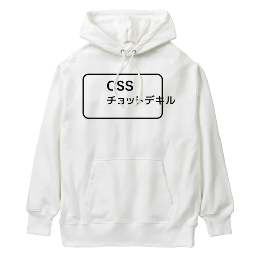 CSSチョットデキル ヘビーウェイトパーカー