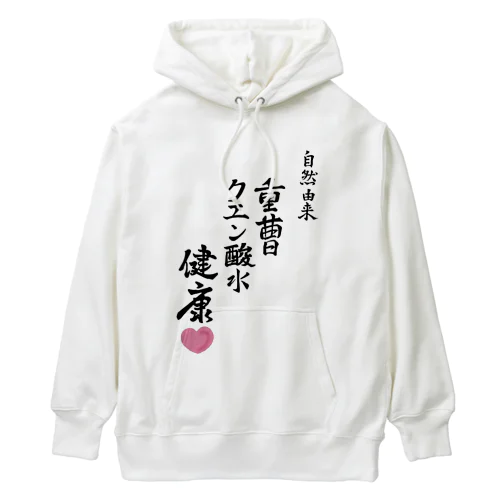 重曹クエン酸水、天然塩、天然糖 Heavyweight Hoodie