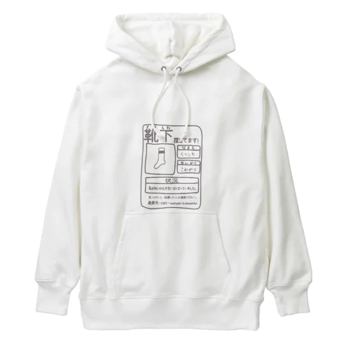 靴下探してます！ Heavyweight Hoodie