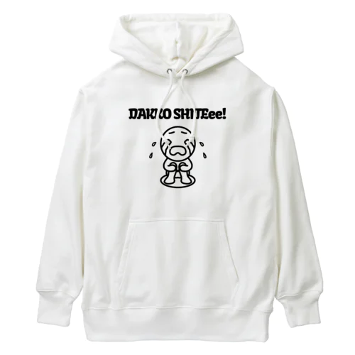 この世の終わりシリーズ「DAKKO SHITEee!」( 抱っこしてぇぇ！） Heavyweight Hoodie