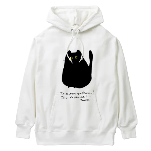 おうちにねこちゃん Heavyweight Hoodie