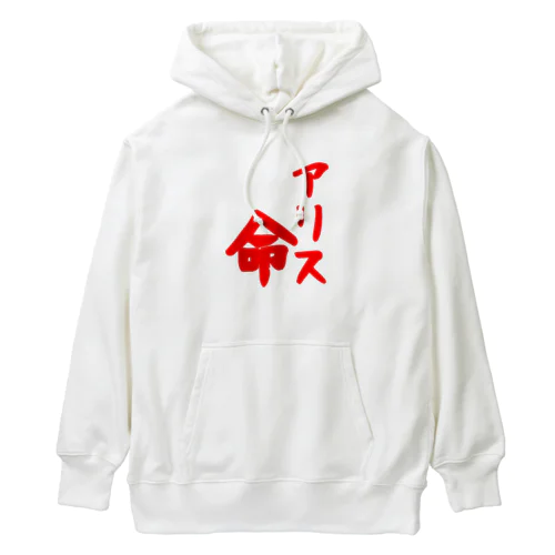 アリス命 Heavyweight Hoodie