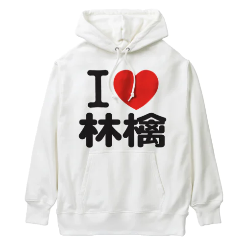 I love 林檎 Heavyweight Hoodie