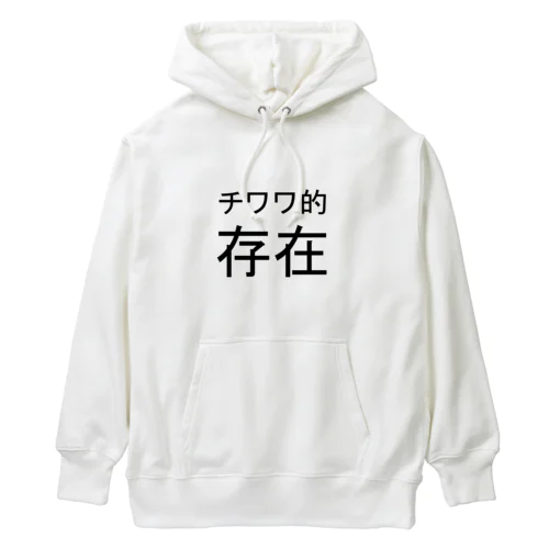 チワワ的存在 Heavyweight Hoodie