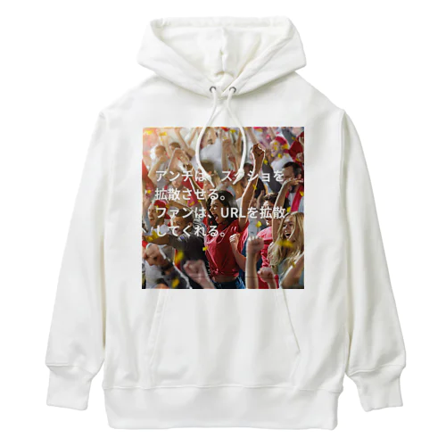 ファンは、URLを拡散してくれる Heavyweight Hoodie