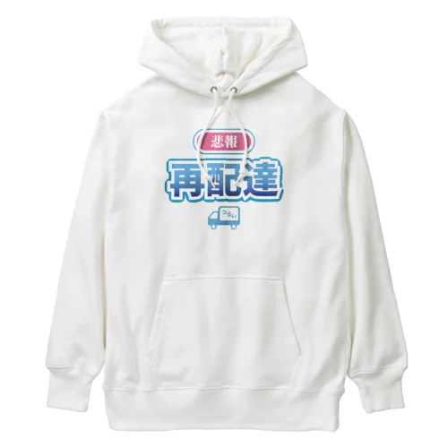 悲報 再配達 Heavyweight Hoodie