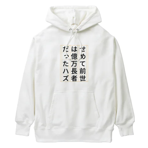 祈願 億万長者 Heavyweight Hoodie