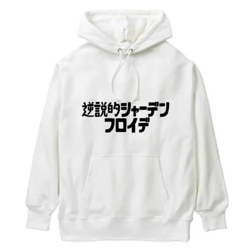 逆説的シャーデンフロイデ Heavyweight Hoodie