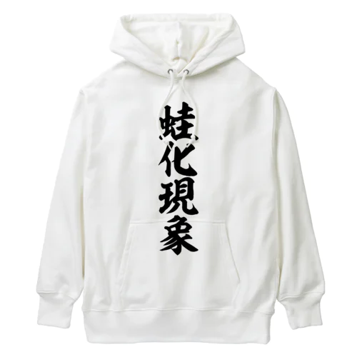 蛙化現象 Heavyweight Hoodie