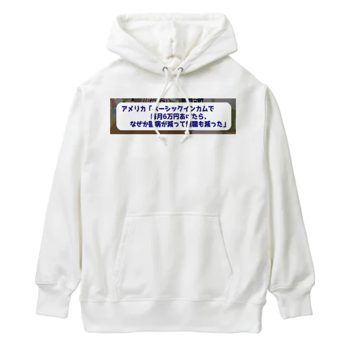 ベーシックインカムで鬱病が減っていく Heavyweight Hoodie