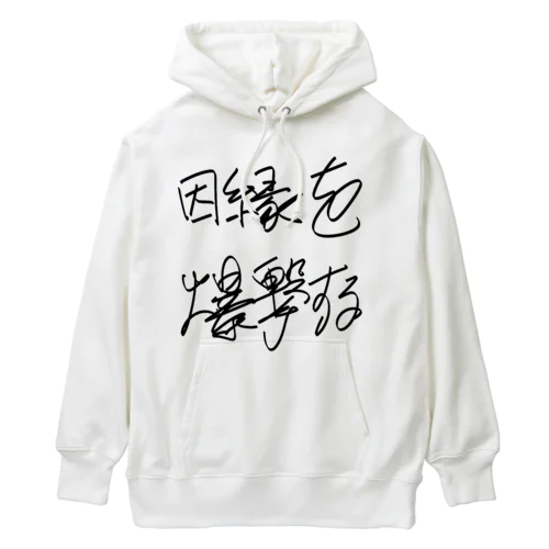 因縁を爆撃する autographed logo Heavyweight Hoodie