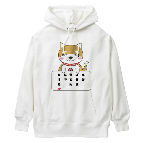 まめちばの日常「見てんじゃねーぞ❤️」 Heavyweight Hoodie