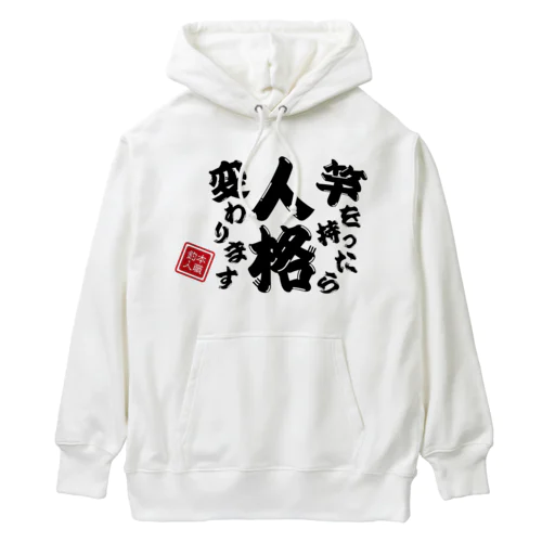 竿を持ったら人格変わります Heavyweight Hoodie