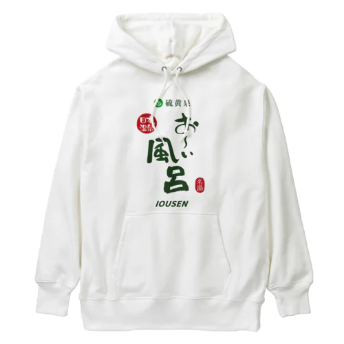 硫黄泉 お～い風呂 Heavyweight Hoodie