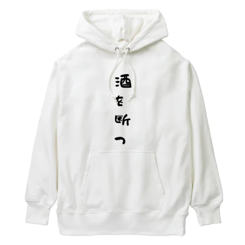 断酒グッズ Heavyweight Hoodie