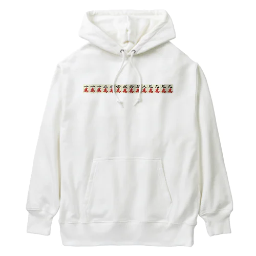 麻雀の役 九蓮宝燈 文字なし麻雀牌のみ Heavyweight Hoodie