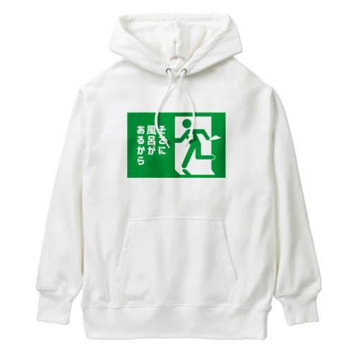 そこに風呂があるから Heavyweight Hoodie