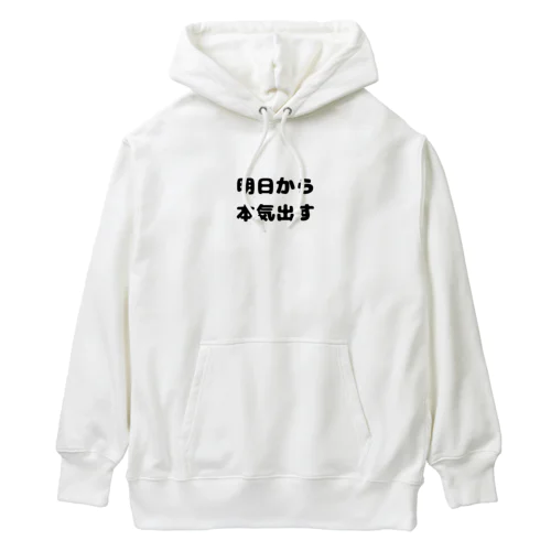 明日から本気出す Heavyweight Hoodie