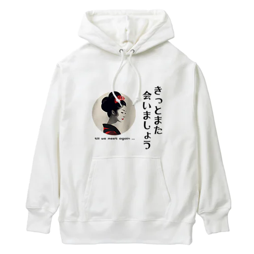 きっとまた会いましょう　till we meet again...  Heavyweight Hoodie