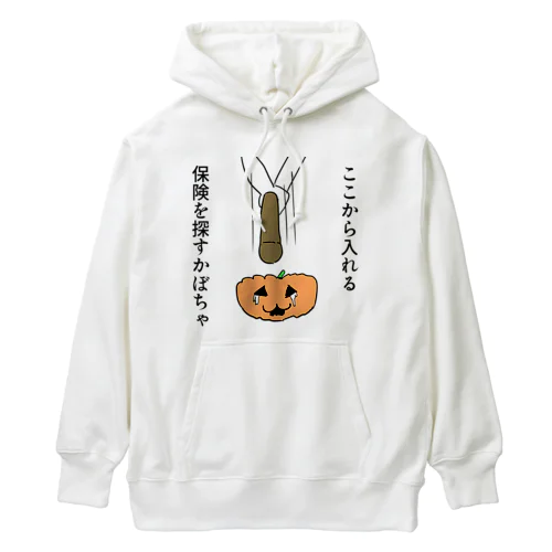 ここから入れる保険を探すかぼちゃ Heavyweight Hoodie