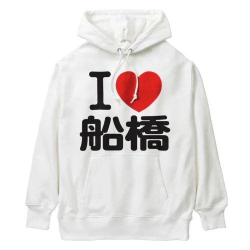 I LOVE 船橋 Heavyweight Hoodie