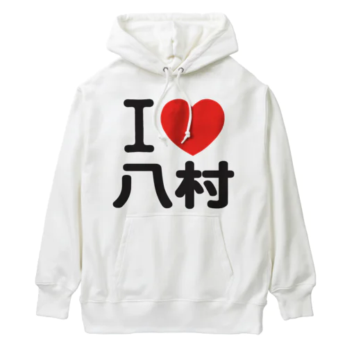 I LOVE 八村 Heavyweight Hoodie