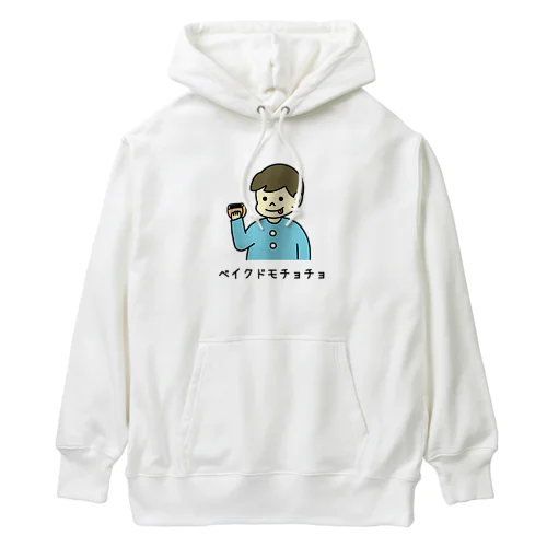 ベイクドモチョチョ(カラー) Heavyweight Hoodie