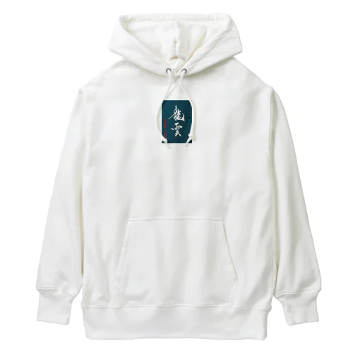 龍雲吟醸 Heavyweight Hoodie