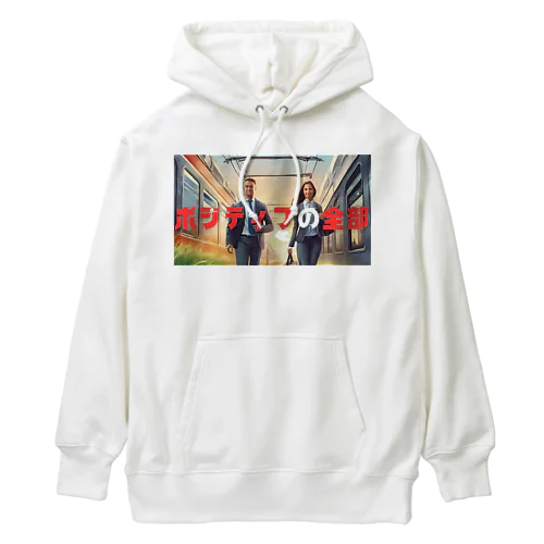 ポジティブの全部 Heavyweight Hoodie