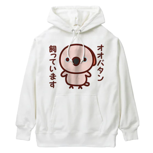 オオバタン飼っています Heavyweight Hoodie