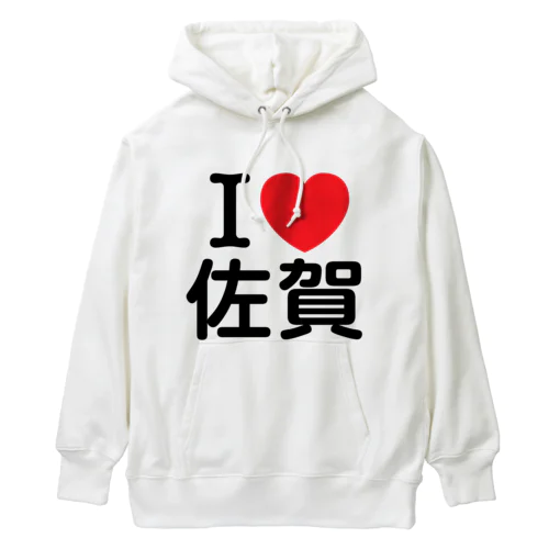 I LOVE 佐賀（日本語） Heavyweight Hoodie