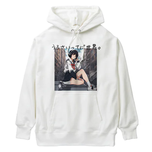 騒々しい世界に生きる僕 Heavyweight Hoodie