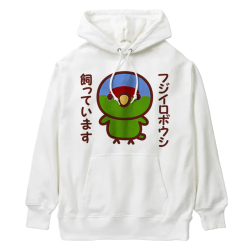 フジイロボウシ飼っています Heavyweight Hoodie