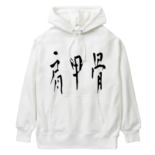 肩甲骨 Heavyweight Hoodie