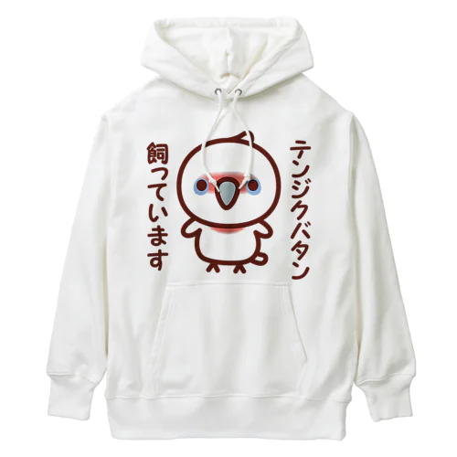 テンジクバタン飼っています Heavyweight Hoodie