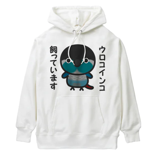 ウロコインコ飼っています（ブルー） Heavyweight Hoodie