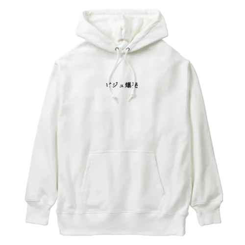 ビジュ爆発 Heavyweight Hoodie