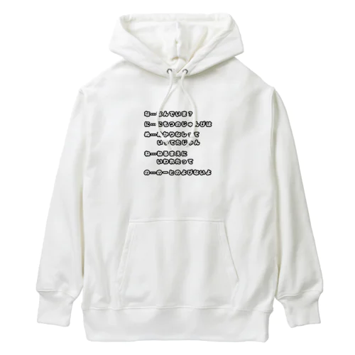 あいうえお作文(な行) Heavyweight Hoodie