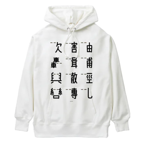 車で遊ぼう2 Heavyweight Hoodie