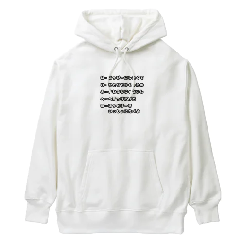 あいうえお作文(は行) Heavyweight Hoodie