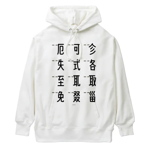 車で遊ぼう 3 Heavyweight Hoodie