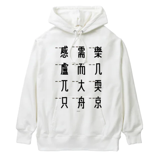 車で遊ぼう 5 Heavyweight Hoodie