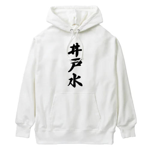 井戸水 Heavyweight Hoodie