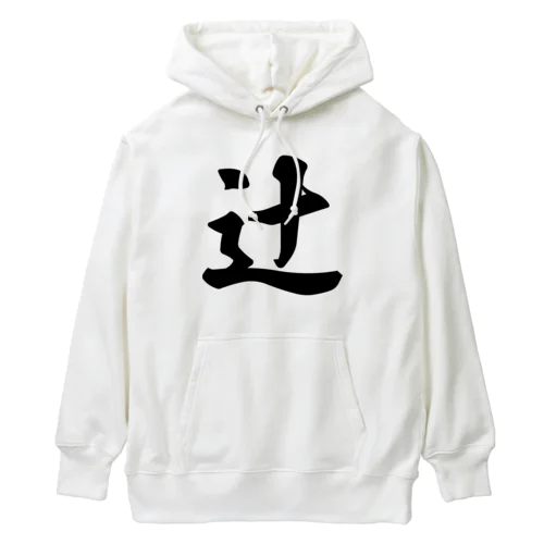 辻 Heavyweight Hoodie