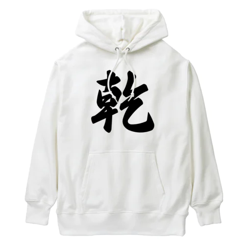 乾 Heavyweight Hoodie