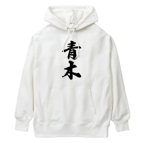 青木 Heavyweight Hoodie