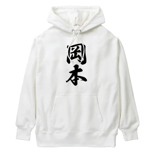 岡本 Heavyweight Hoodie