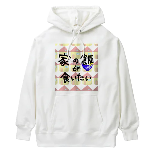 家の飯が食いたい Heavyweight Hoodie